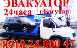 Эвакуатор! Срочная круглосуточное эвакуация авто!
