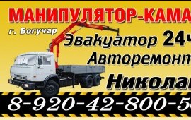 Манипулятор в Богучаре