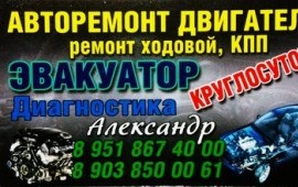 Услуги эвакуации 24 часа + авторемонт