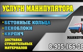Аренда Крана-Манипулятора
