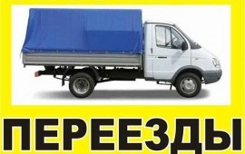 Грузоперевозки
