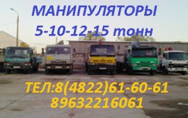 Аренда Крана-манипулятора 5-15тонн