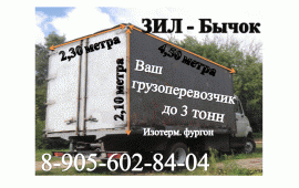 Грузоперевозки