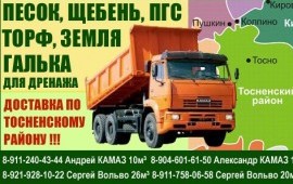 Доставка сыпучих материалов