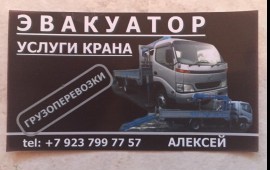 Услуги эвакуатора