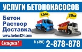 Бетононасос аренда