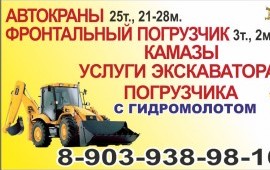 Автокраны в аренду