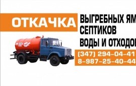 Ассенизатора услуги по выкачке выгребных ям