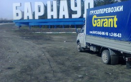 Грузоперевозки Саяногорск