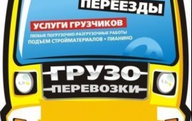 Грузотакси Титан