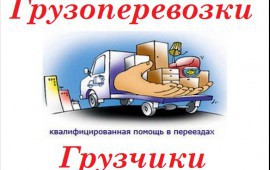 Перевозки на грузовике Газель