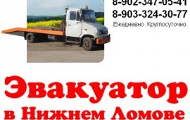 Эвакуатор в Нижнем Ломове