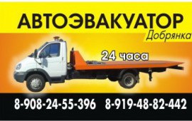 Эвакуация авто Добрянка