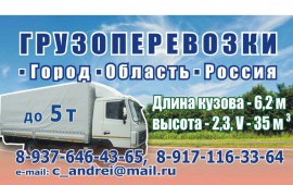 Грузоперевозки МАЗ до 5 тонн