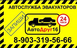 001 Avto Эвакуационная Служба