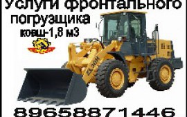 Фронтальный погрузчик в г.Энгельсе