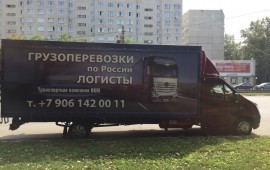 Грузоперевозки по России, услуги логистов.