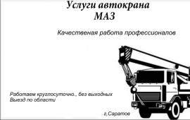 Услуги автокрана