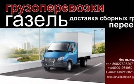 Грузоперевозки