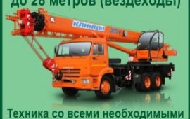 Автокран. Аренда автокрана 25 тонн
