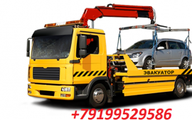 Эвакуатор 89199529586