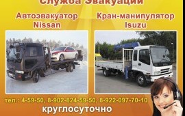 Эвакуатор