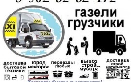 Грузоперевозки