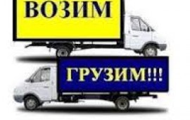 Перевозки