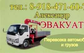 Эвакуатор Темрюк
