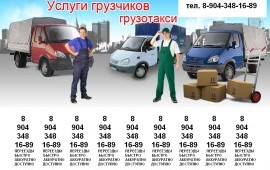 ГРУЗЧИКИ+АВТО
