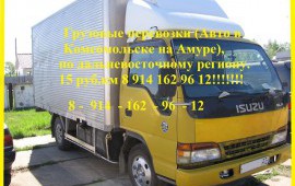 Грузоперевозки 15 руб км. до 5 тонн