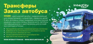 Аренда автобуса в Крыму и Севастополе