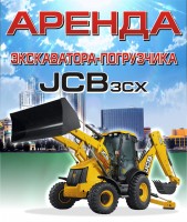 Аренда экскаватора погрузчика в екатерибурге