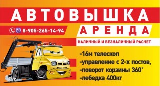 Японская Автовышка - аренда
