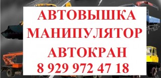 Услуги Манипулятора 