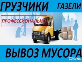 вывоз мусора газелью