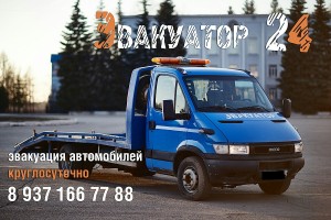 ЭВАКУАТОР 89371667788