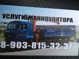 Услуги манипулятора 