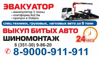 Эвакуатор Кыштым, Касли, Озерск