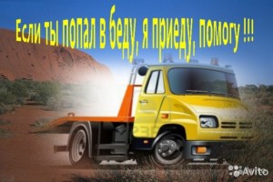 Эвакуатор Можайск 24 часа