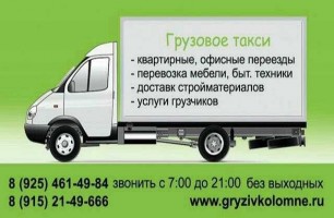 Грузоперевозки 24ч.