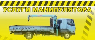 Кран-манипулятор - Заказать