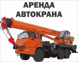Котельники Услуги Автокранов