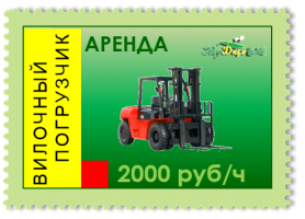 вилочный погрузчик
