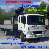 Услуги манипулятора.Аренда.Автовышка.Эвакуация.Грузоперевозки.