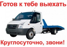 Эвакуатор 911