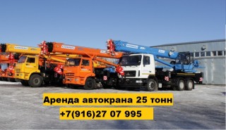 Аренда автокрана Томилино