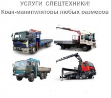 Услуги Манипулятора в Уфе