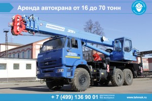 Аренда автокрана от 16 до 70 тонн