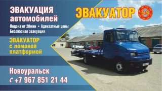 Эвакуатор66